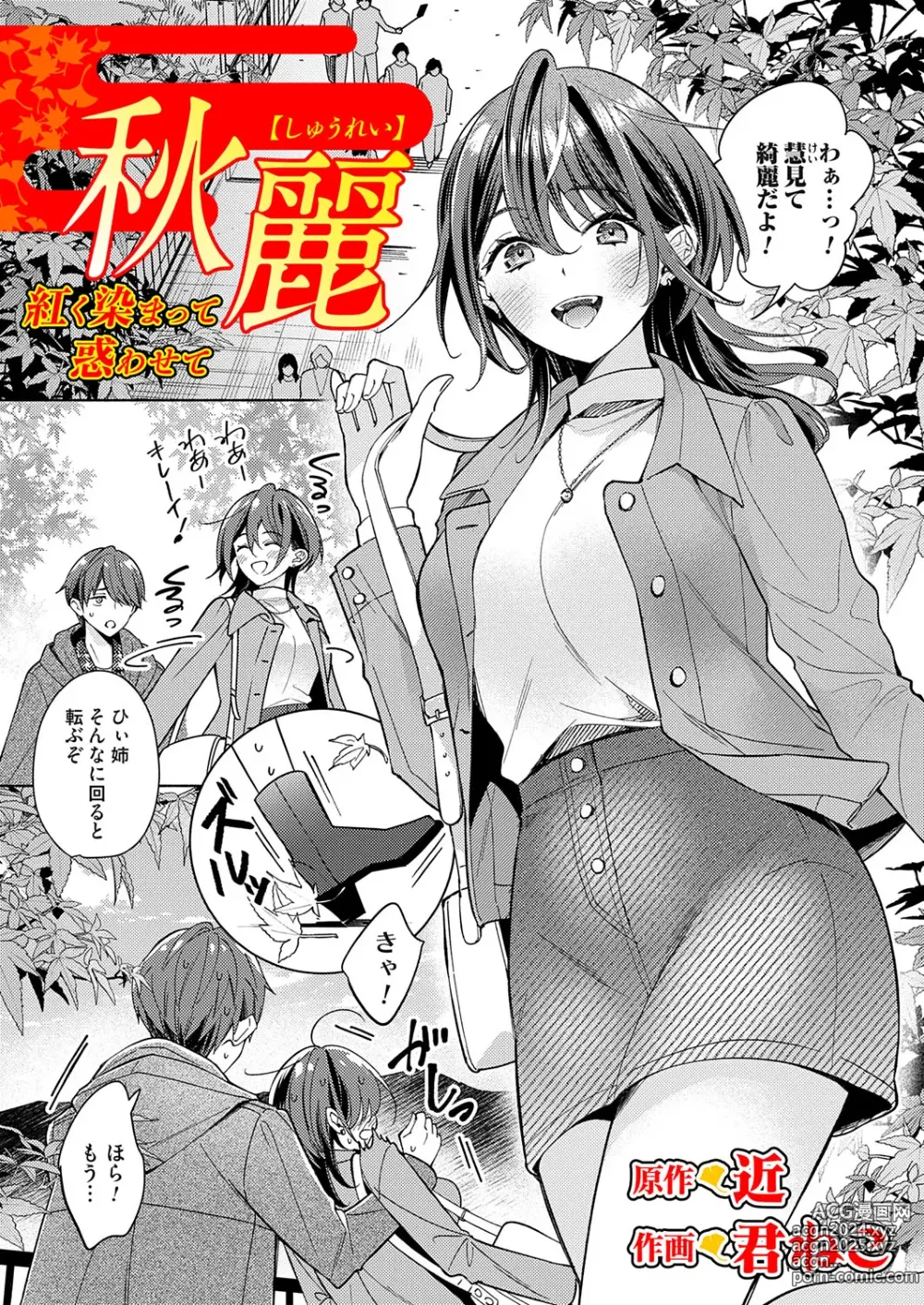 Page 150 of manga COMIC Grape Vol. 129