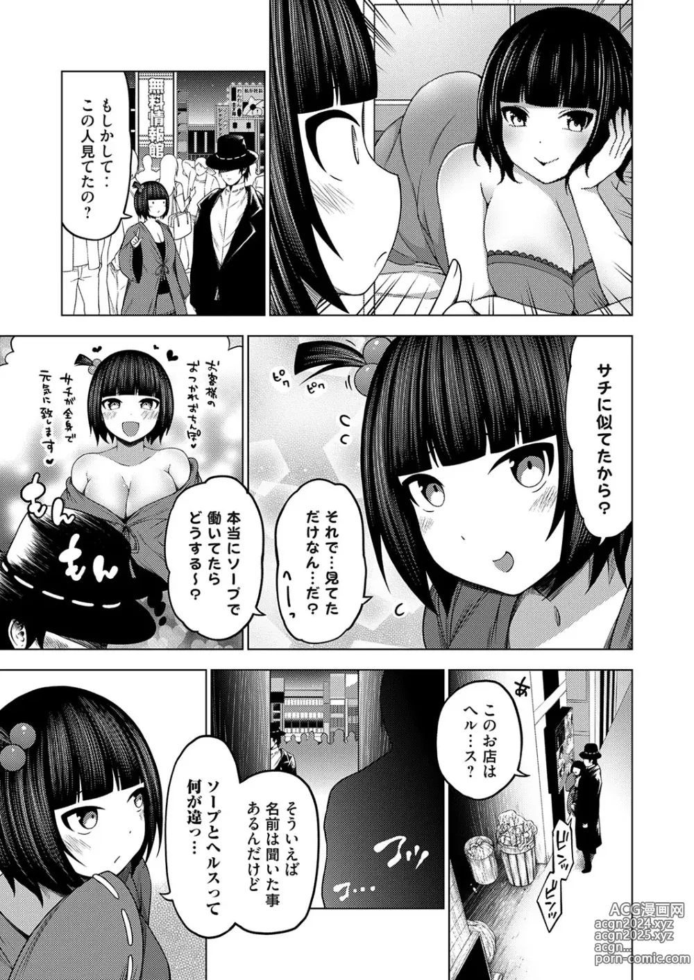 Page 54 of manga COMIC Grape Vol. 129