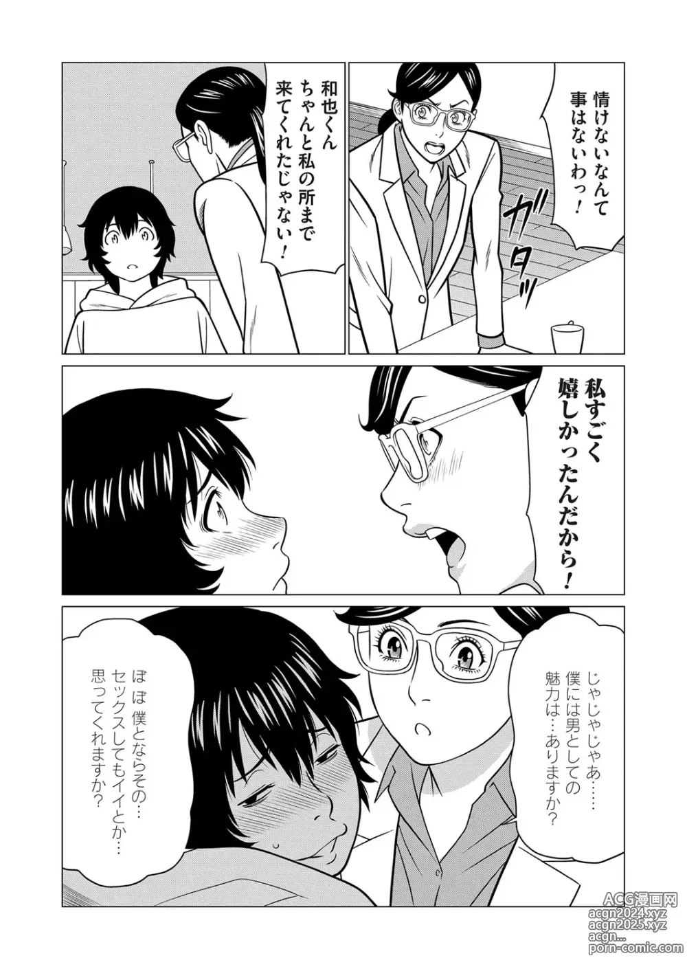 Page 11 of manga COMIC Magnum Vol.183