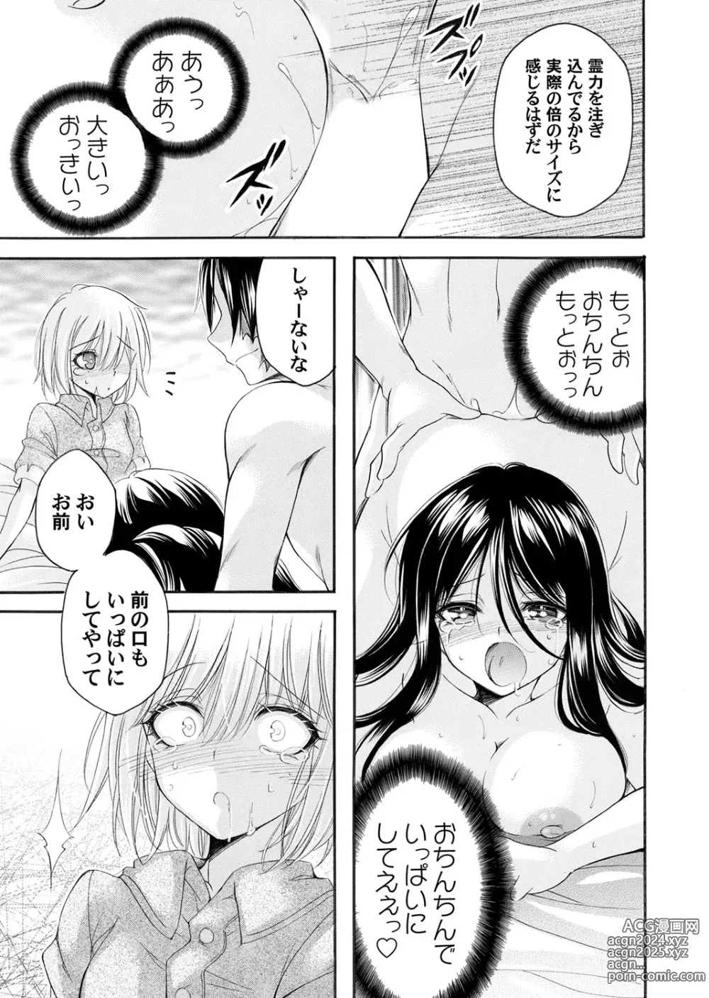 Page 136 of manga COMIC Magnum Vol.183