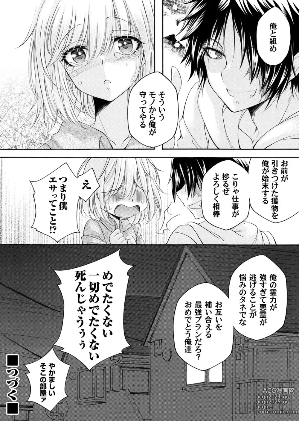 Page 141 of manga COMIC Magnum Vol.183