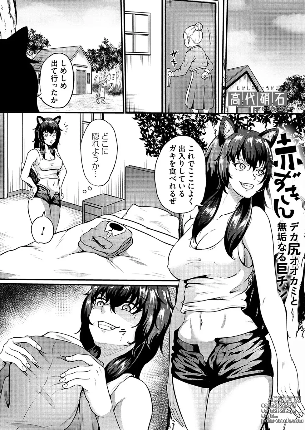 Page 142 of manga COMIC Magnum Vol.183