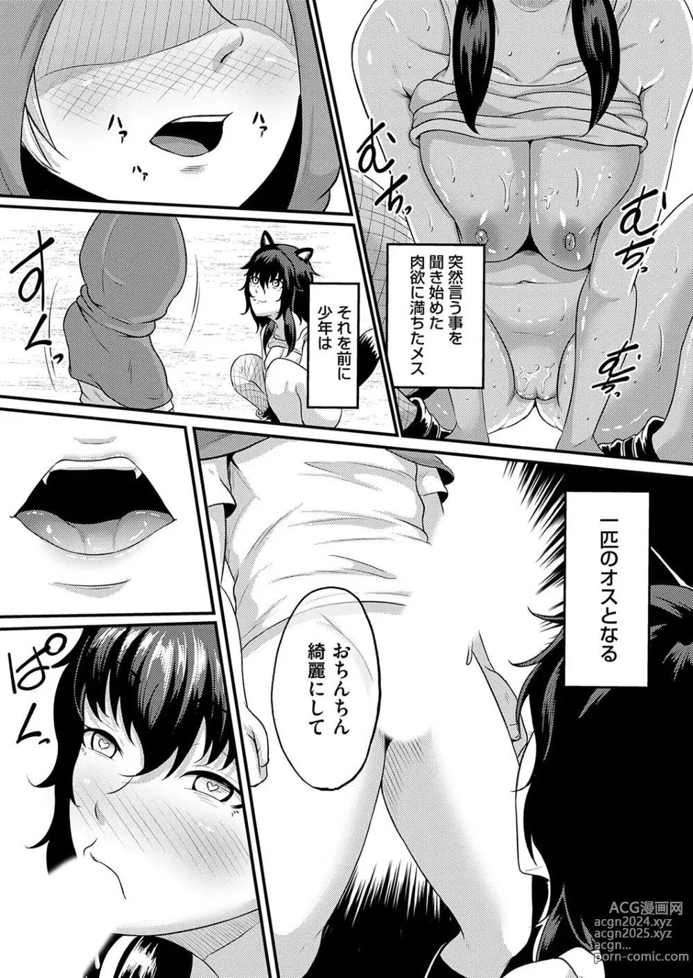 Page 156 of manga COMIC Magnum Vol.183