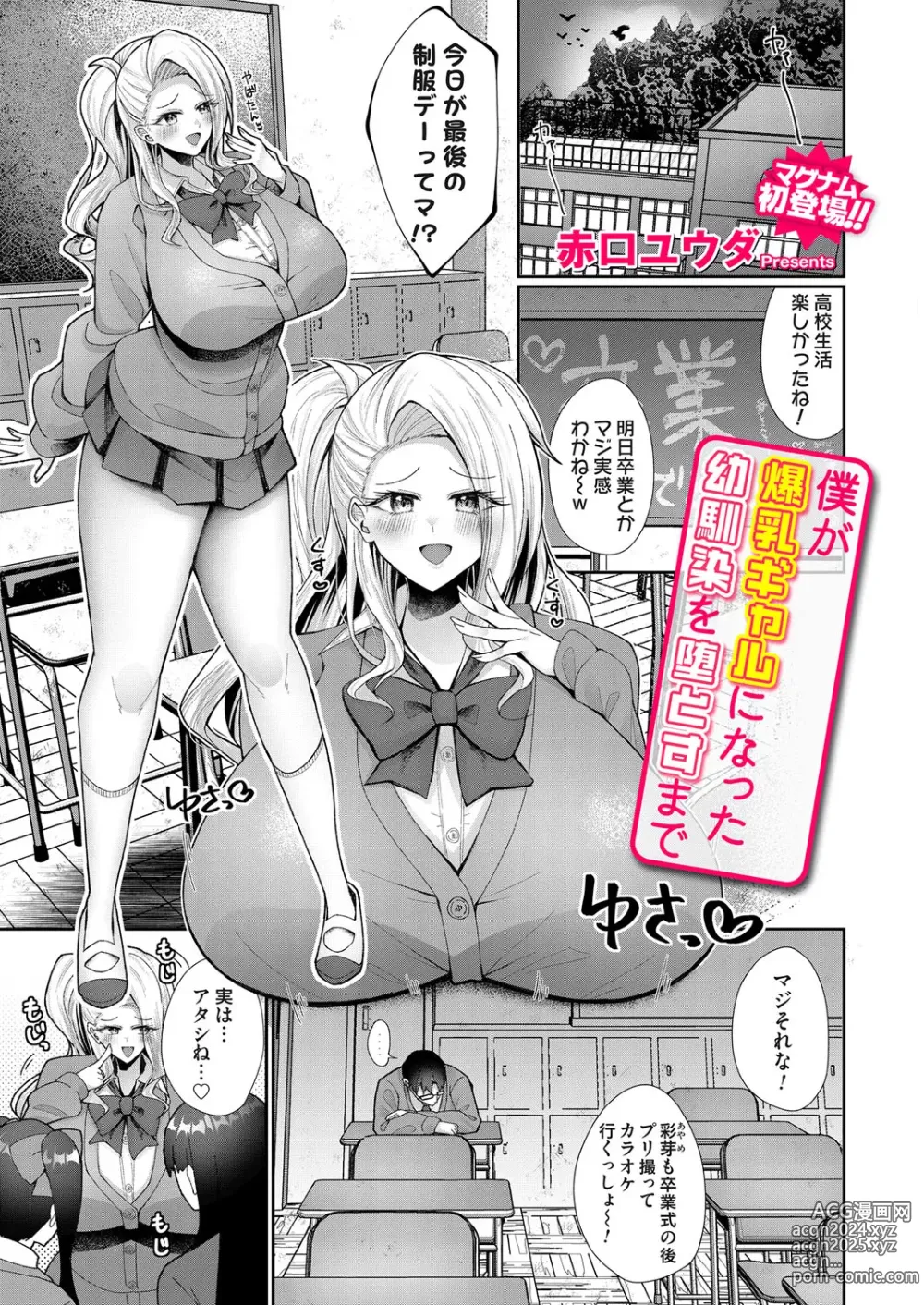 Page 20 of manga COMIC Magnum Vol.183