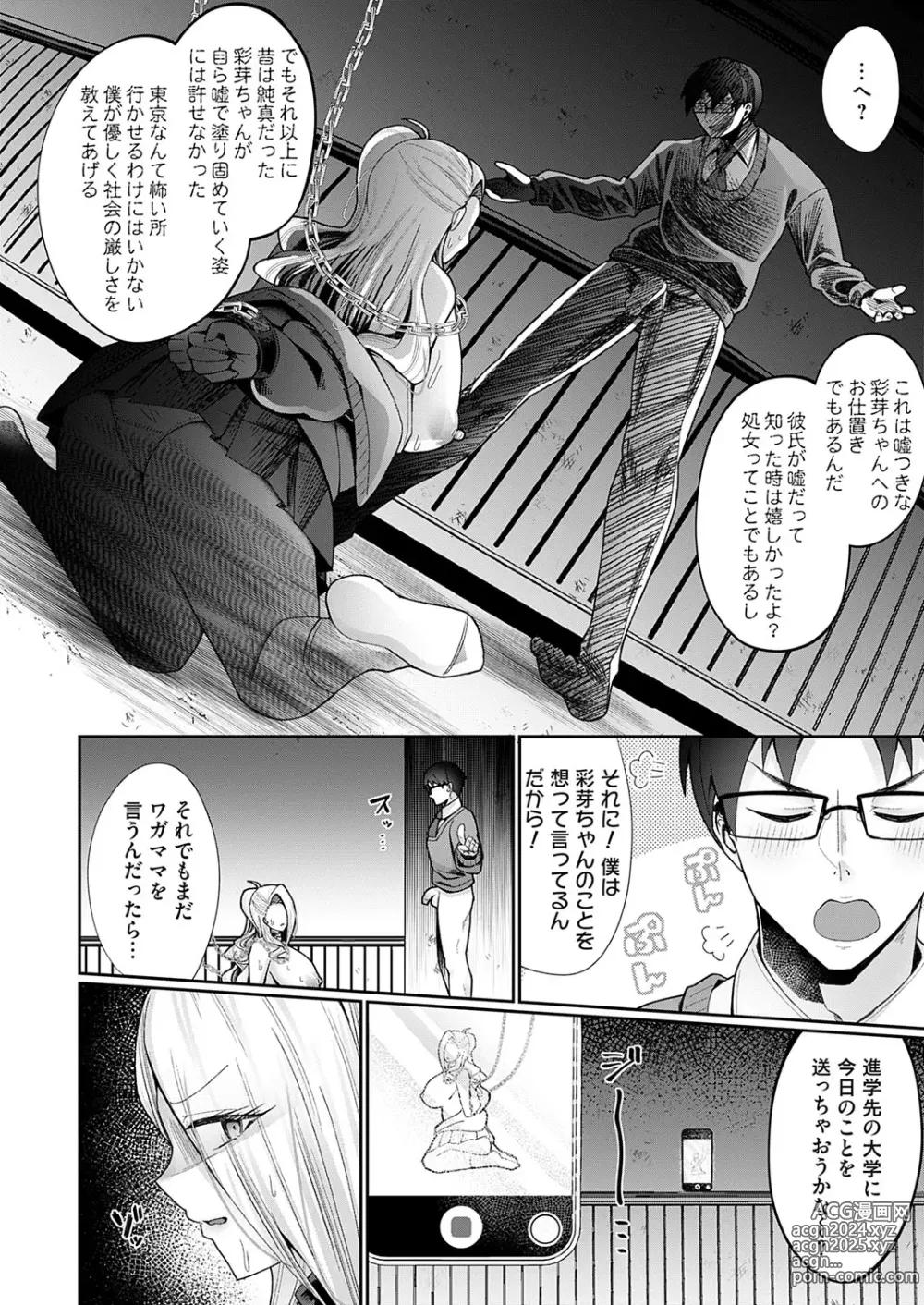 Page 31 of manga COMIC Magnum Vol.183