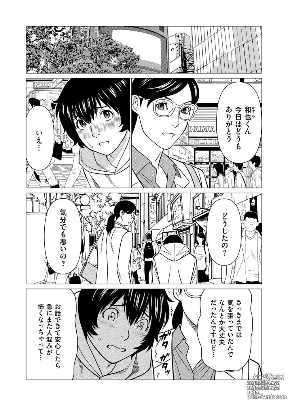 Page 7 of manga COMIC Magnum Vol.183