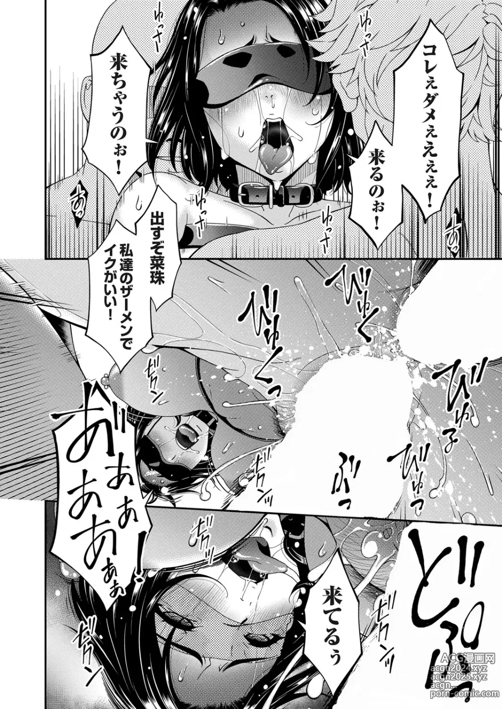 Page 85 of manga COMIC Magnum Vol.183