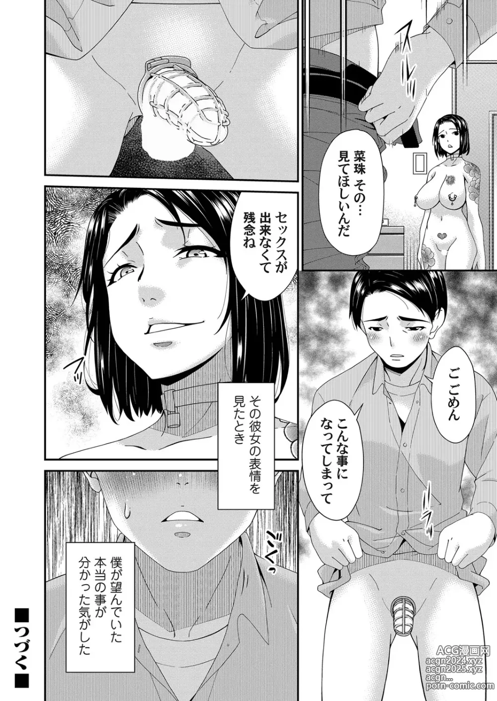 Page 91 of manga COMIC Magnum Vol.183