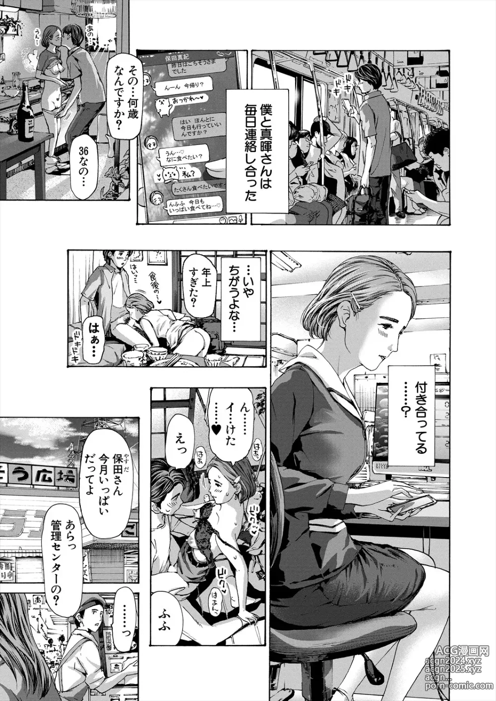 Page 375 of manga COMIC Mugen Tensei 2024-07