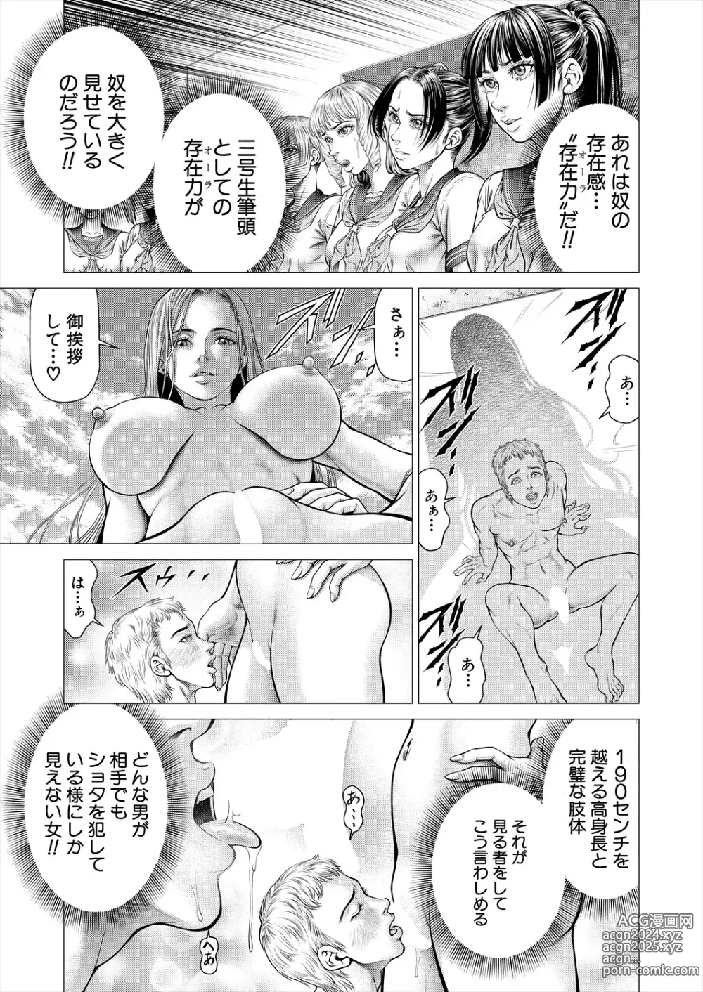 Page 441 of manga COMIC Mugen Tensei 2024-07