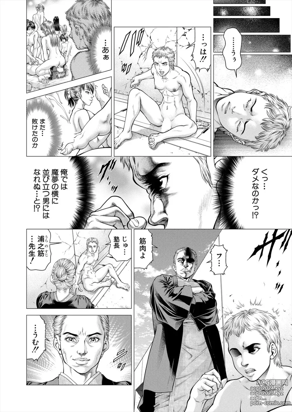 Page 464 of manga COMIC Mugen Tensei 2024-07