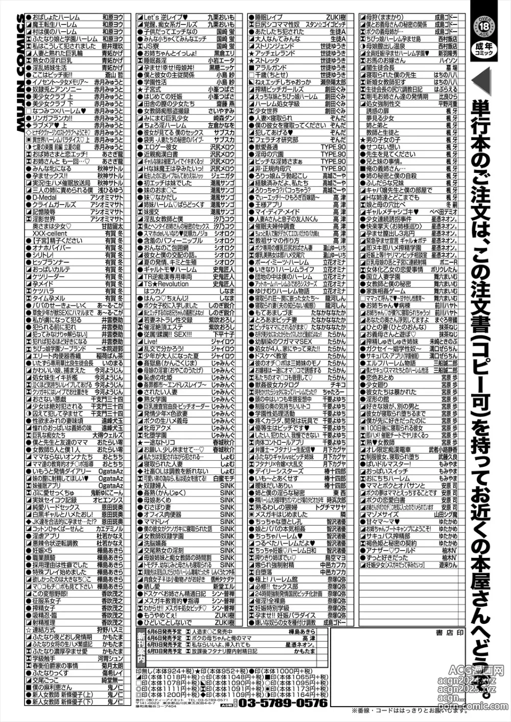 Page 577 of manga COMIC Mugen Tensei 2024-07