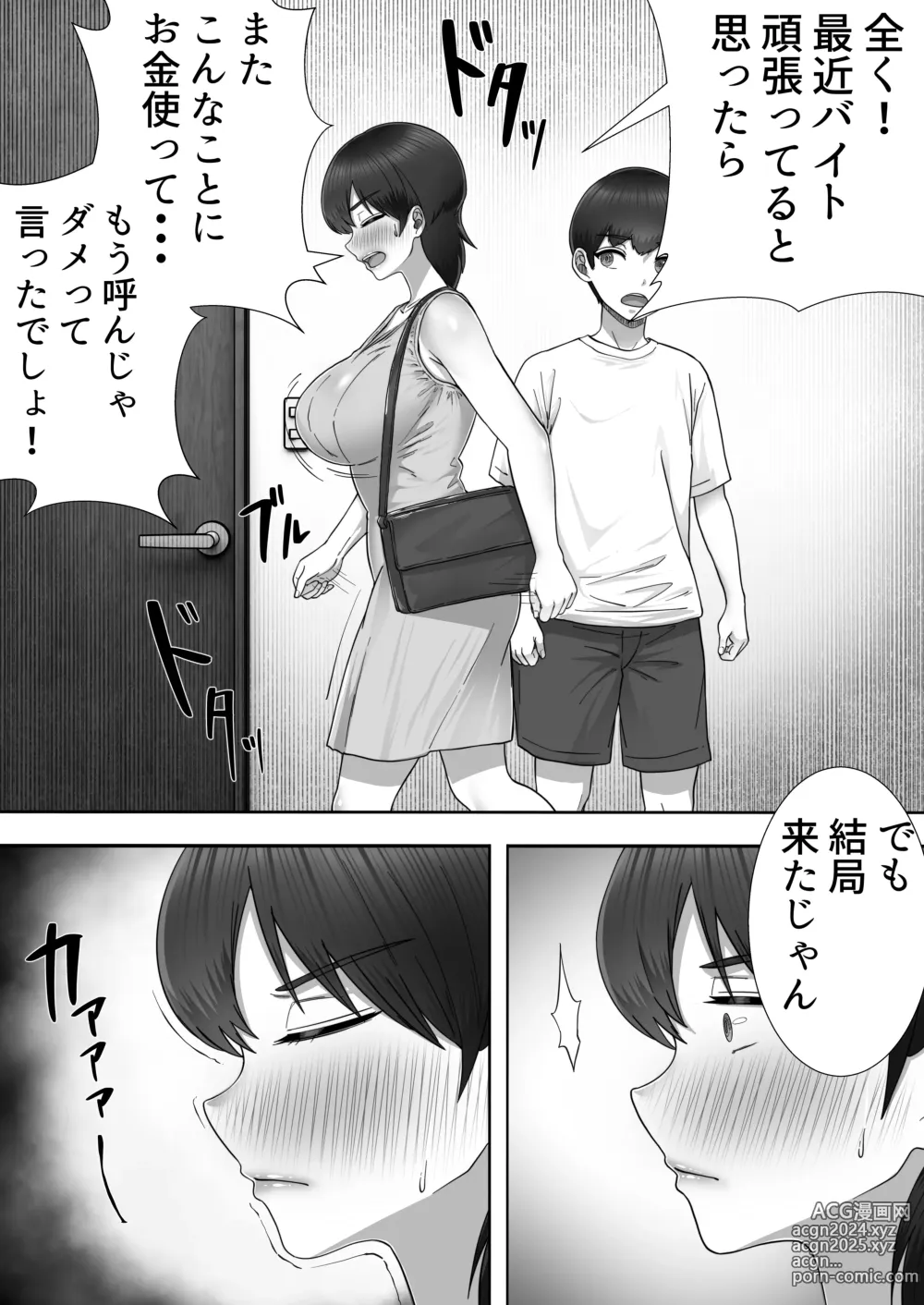 Page 45 of doujinshi DeliHeal Yondara Gachi no Kaa-chan ga Kita Hanashi 2