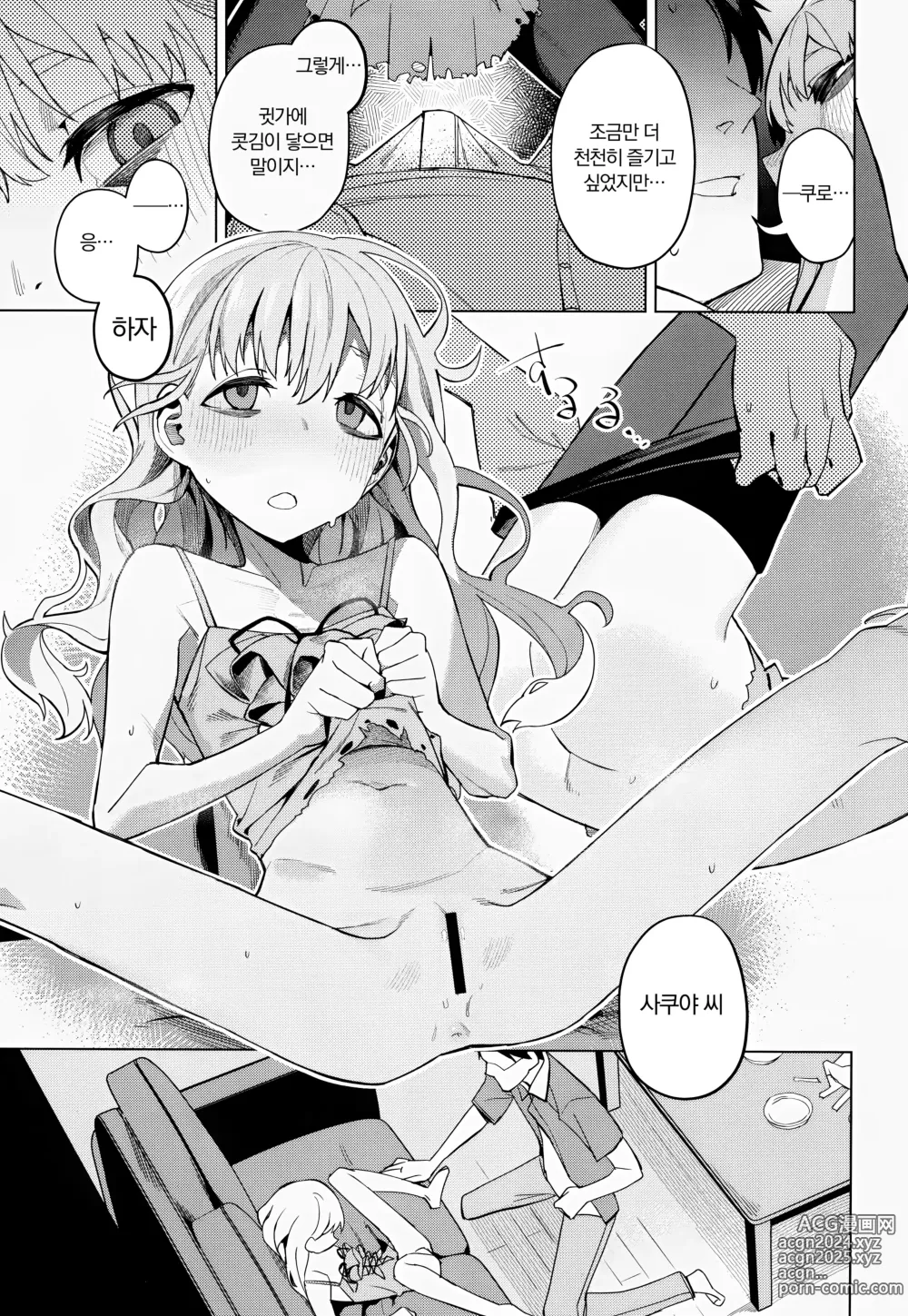 Page 11 of doujinshi 어딘가의 숙소에서 여자아이와