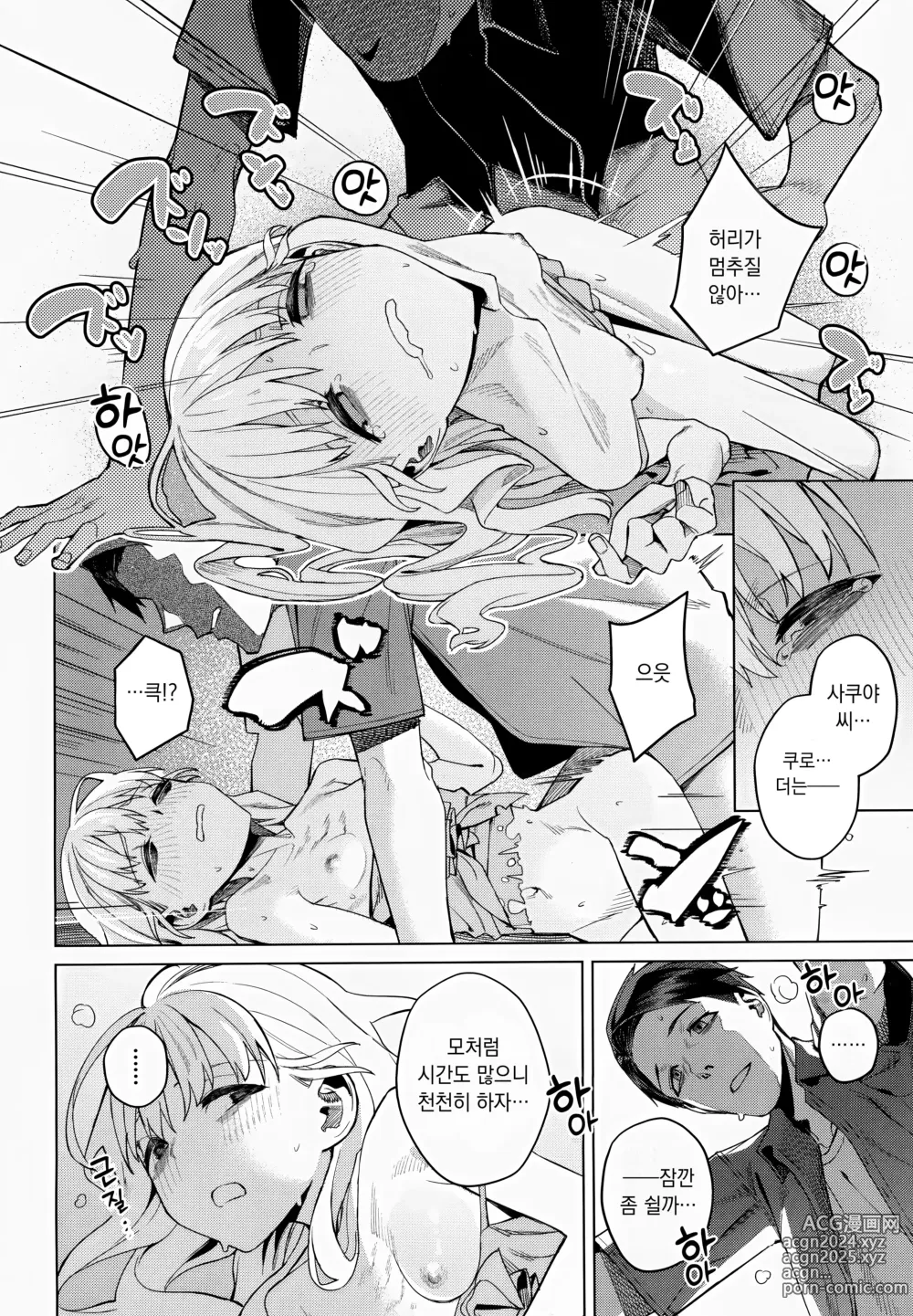 Page 16 of doujinshi 어딘가의 숙소에서 여자아이와