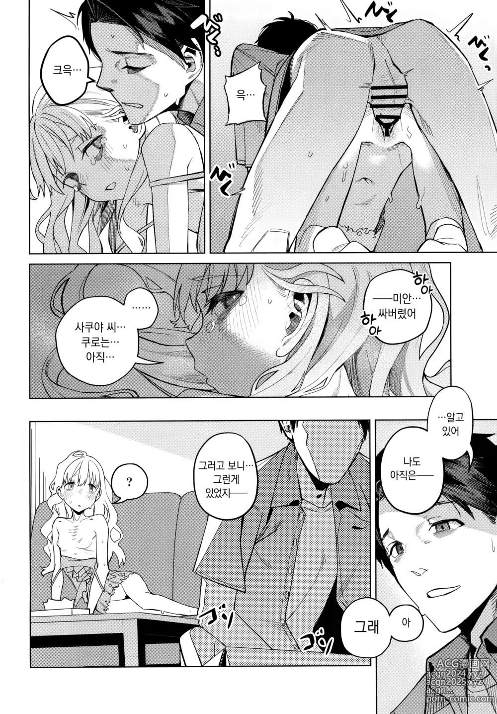 Page 18 of doujinshi 어딘가의 숙소에서 여자아이와