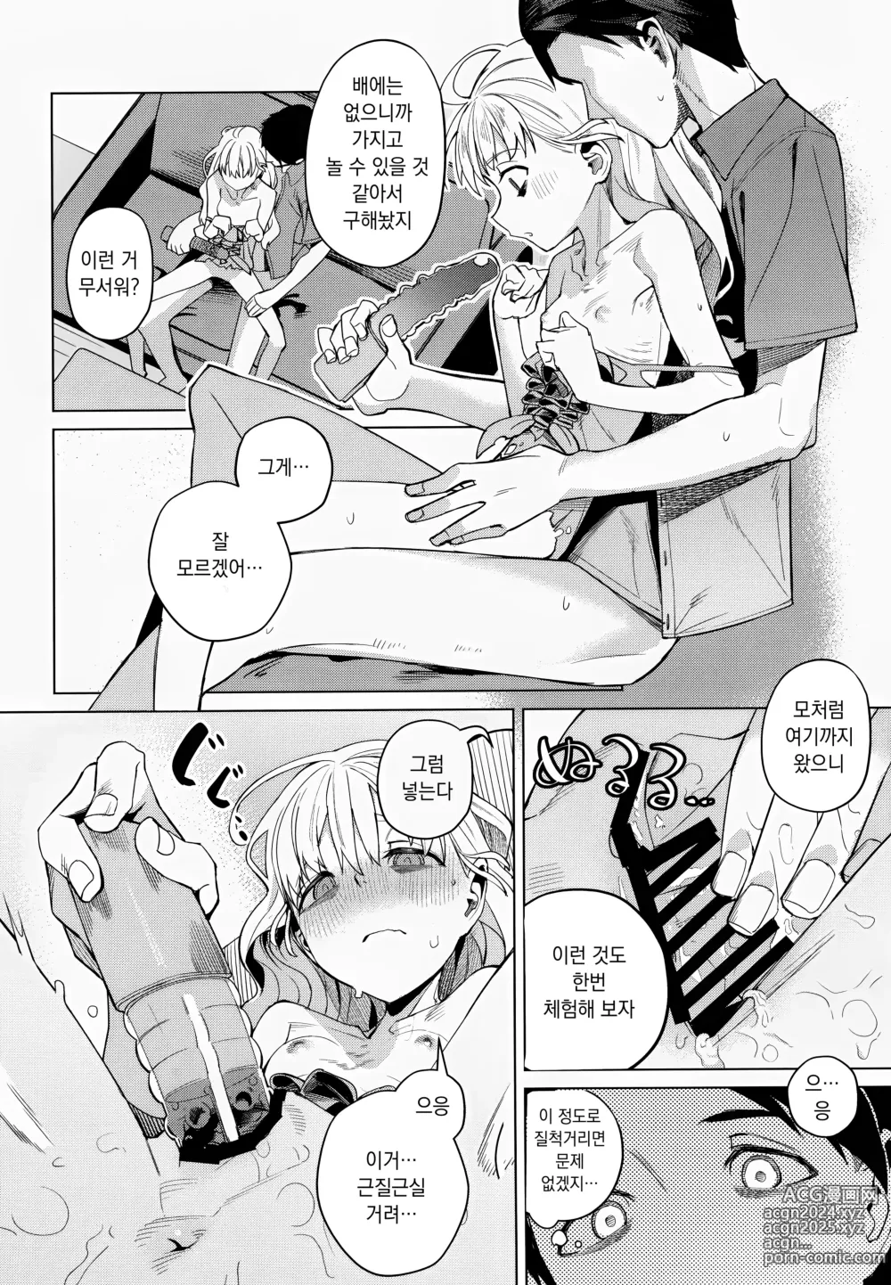 Page 20 of doujinshi 어딘가의 숙소에서 여자아이와