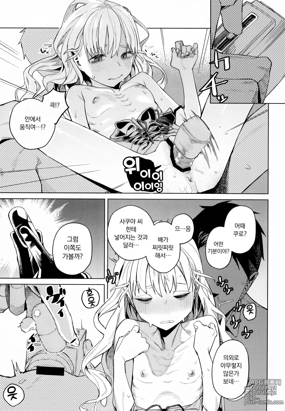 Page 21 of doujinshi 어딘가의 숙소에서 여자아이와