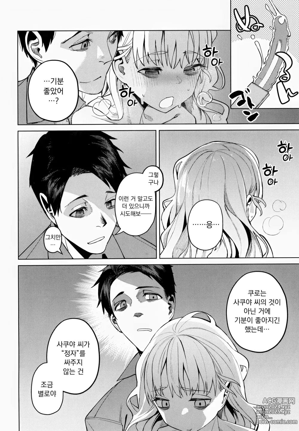 Page 24 of doujinshi 어딘가의 숙소에서 여자아이와