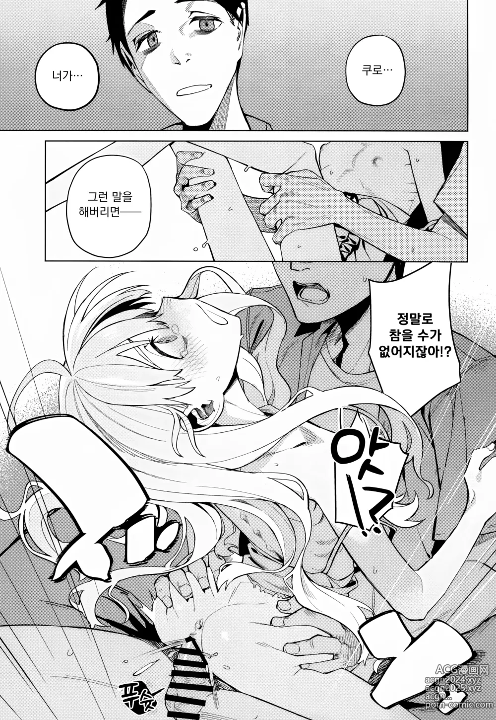 Page 25 of doujinshi 어딘가의 숙소에서 여자아이와