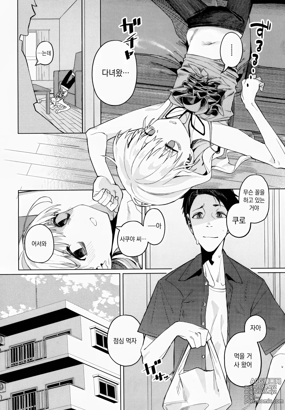 Page 4 of doujinshi 어딘가의 숙소에서 여자아이와