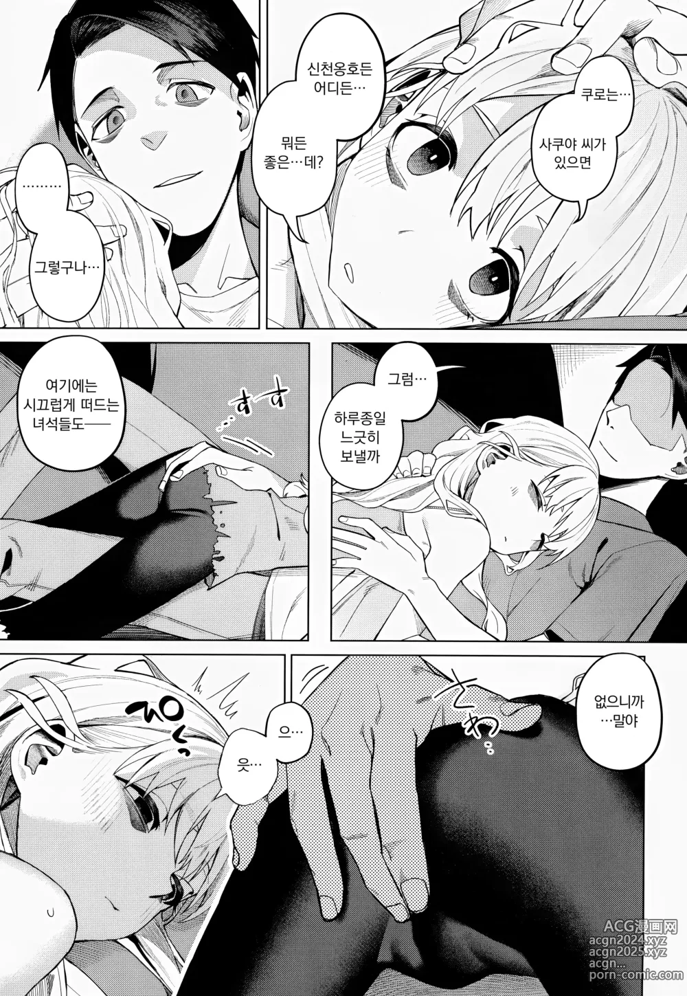 Page 9 of doujinshi 어딘가의 숙소에서 여자아이와