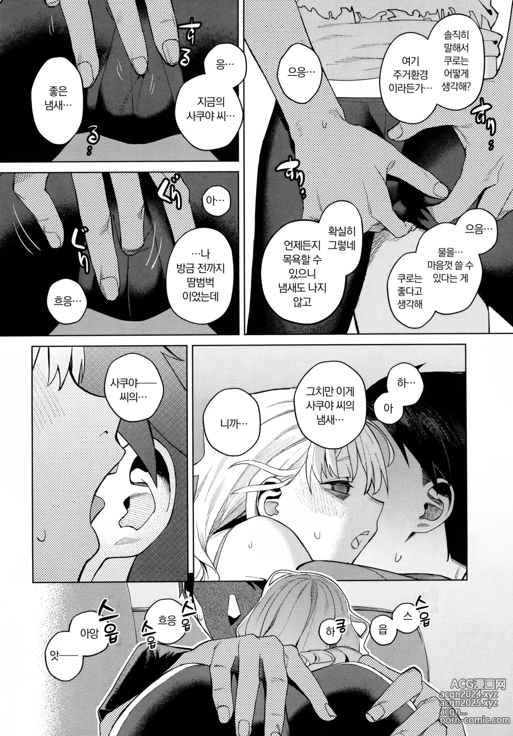 Page 10 of doujinshi 어딘가의 숙소에서 여자아이와