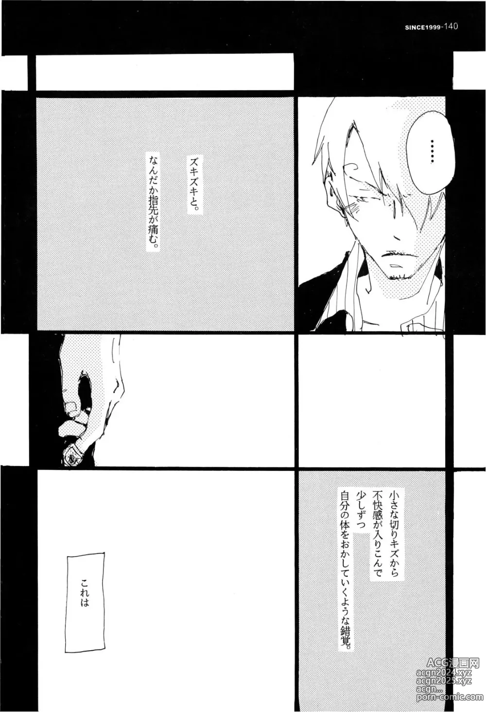 Page 139 of doujinshi SINCE 1999