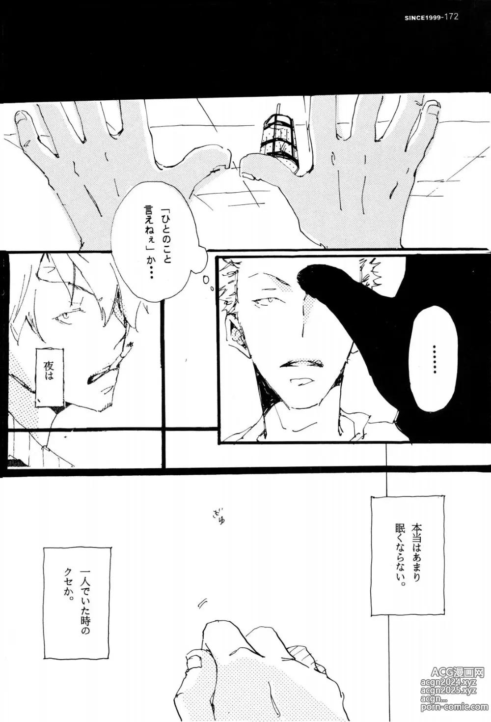 Page 171 of doujinshi SINCE 1999