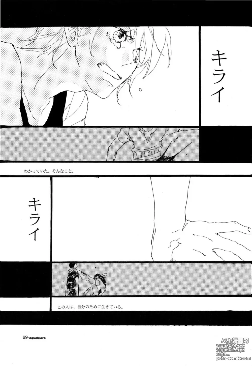 Page 68 of doujinshi SINCE 1999