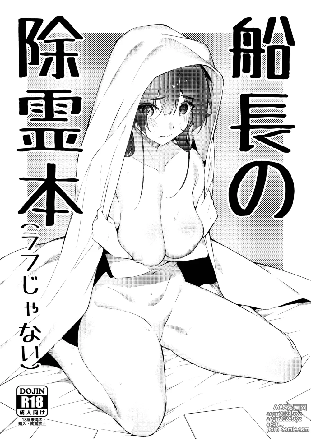 Page 1 of doujinshi Senchou no Jorei Hon