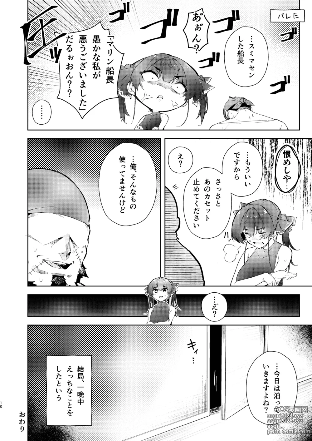 Page 10 of doujinshi Senchou no Jorei Hon