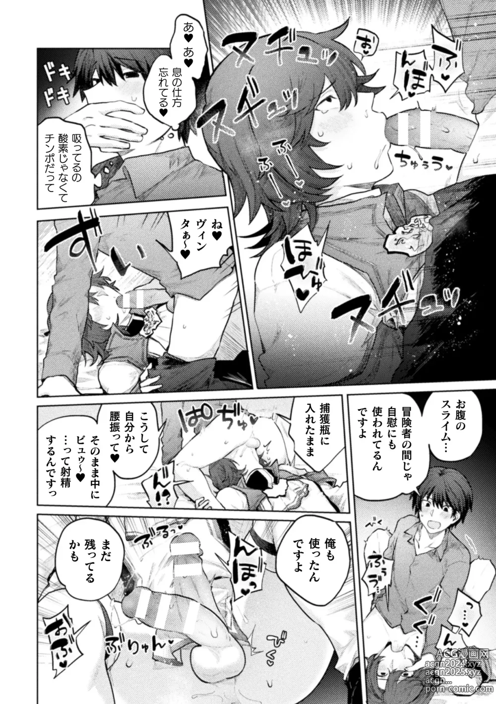 Page 15 of manga Ore yori dekakute yowai shoukansamurai-san ~ omoi o togeru muriyari sekkusu ~