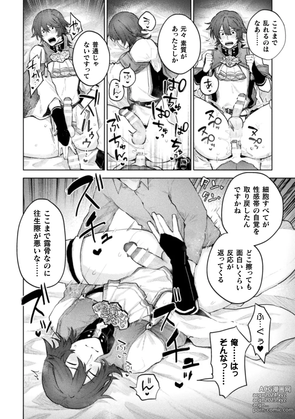 Page 19 of manga Ore yori dekakute yowai shoukansamurai-san ~ omoi o togeru muriyari sekkusu ~