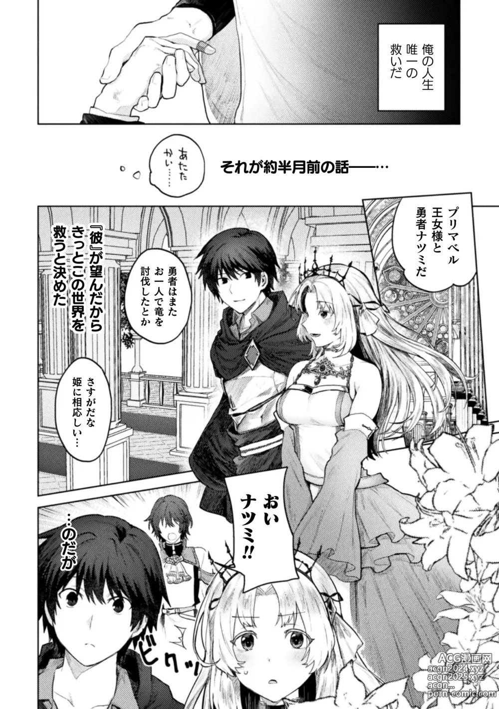 Page 3 of manga Ore yori dekakute yowai shoukansamurai-san ~ omoi o togeru muriyari sekkusu ~