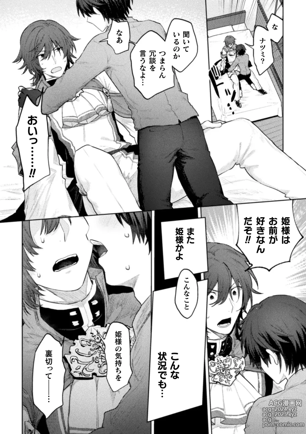 Page 7 of manga Ore yori dekakute yowai shoukansamurai-san ~ omoi o togeru muriyari sekkusu ~