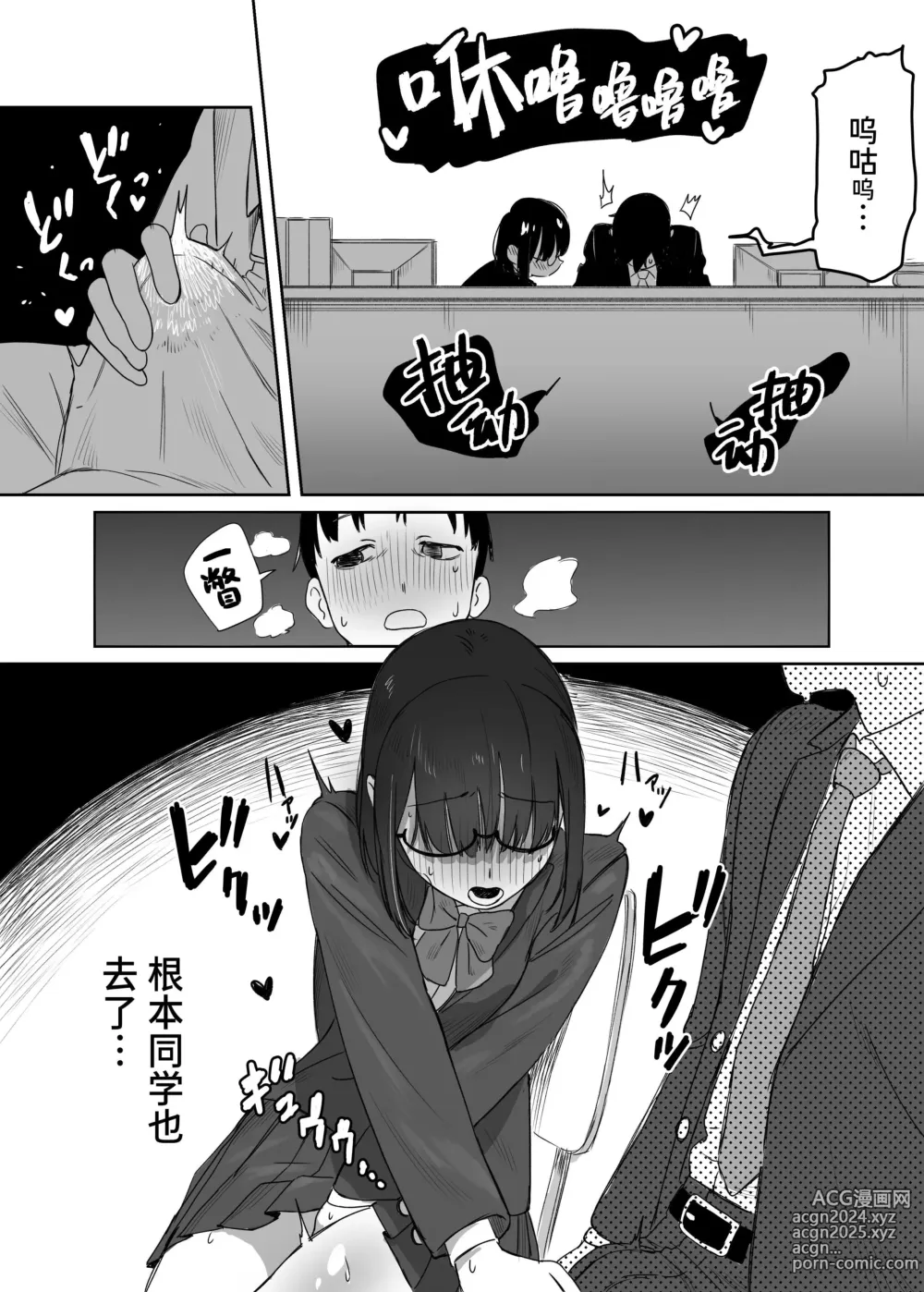 Page 11 of doujinshi Yomenai Kimi to