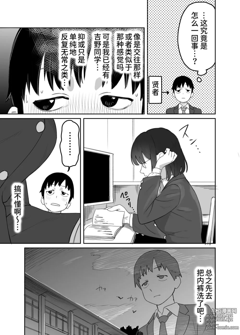 Page 12 of doujinshi Yomenai Kimi to