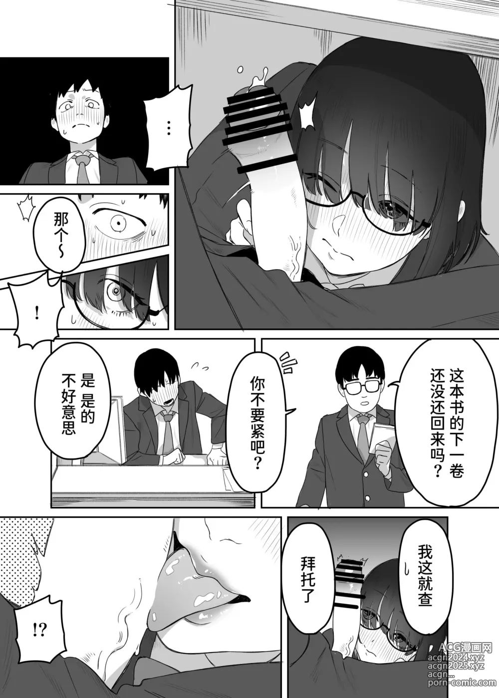 Page 15 of doujinshi Yomenai Kimi to