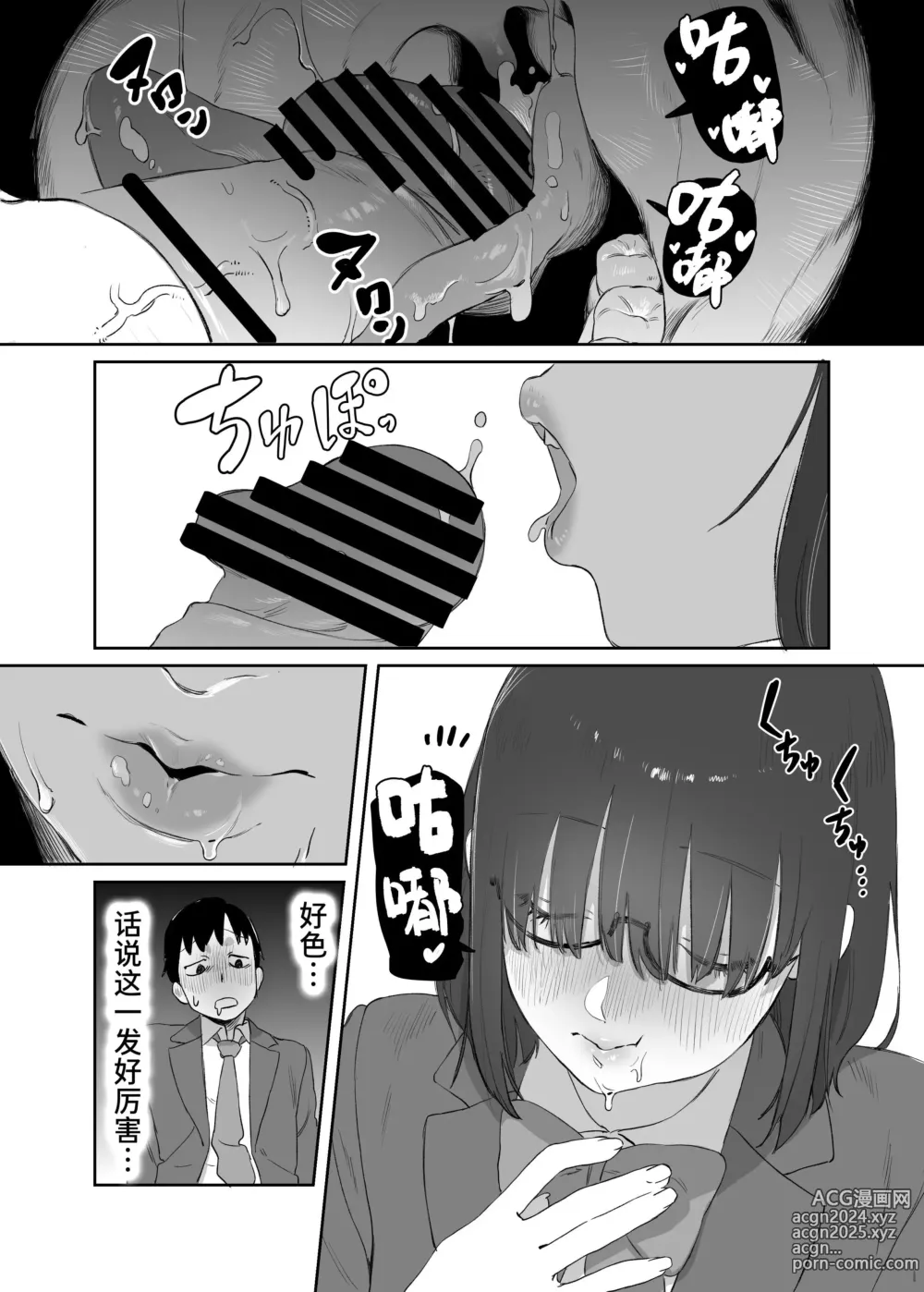 Page 20 of doujinshi Yomenai Kimi to