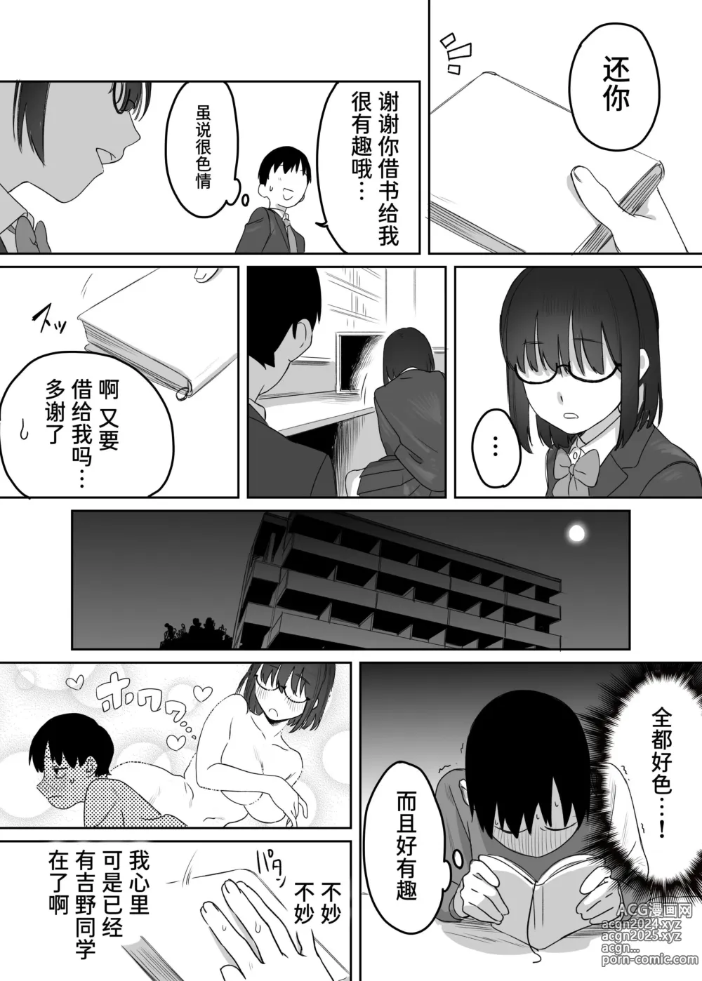 Page 8 of doujinshi Yomenai Kimi to