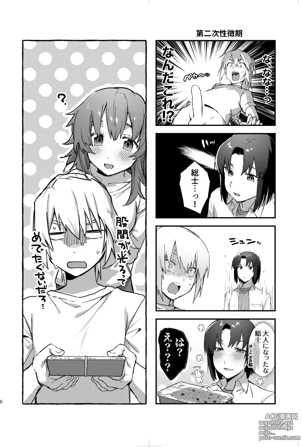 Page 7 of doujinshi Shukuhuku