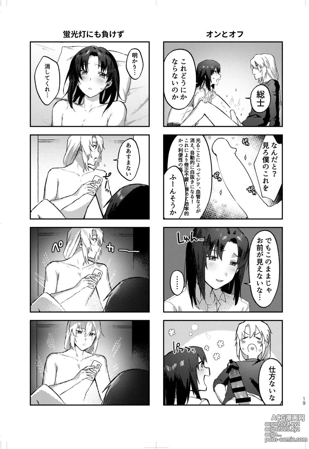 Page 8 of doujinshi Shukuhuku