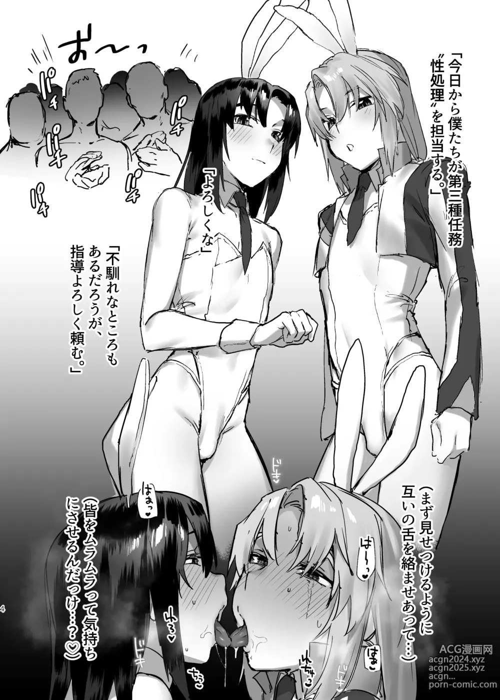 Page 4 of doujinshi Sei shori futari