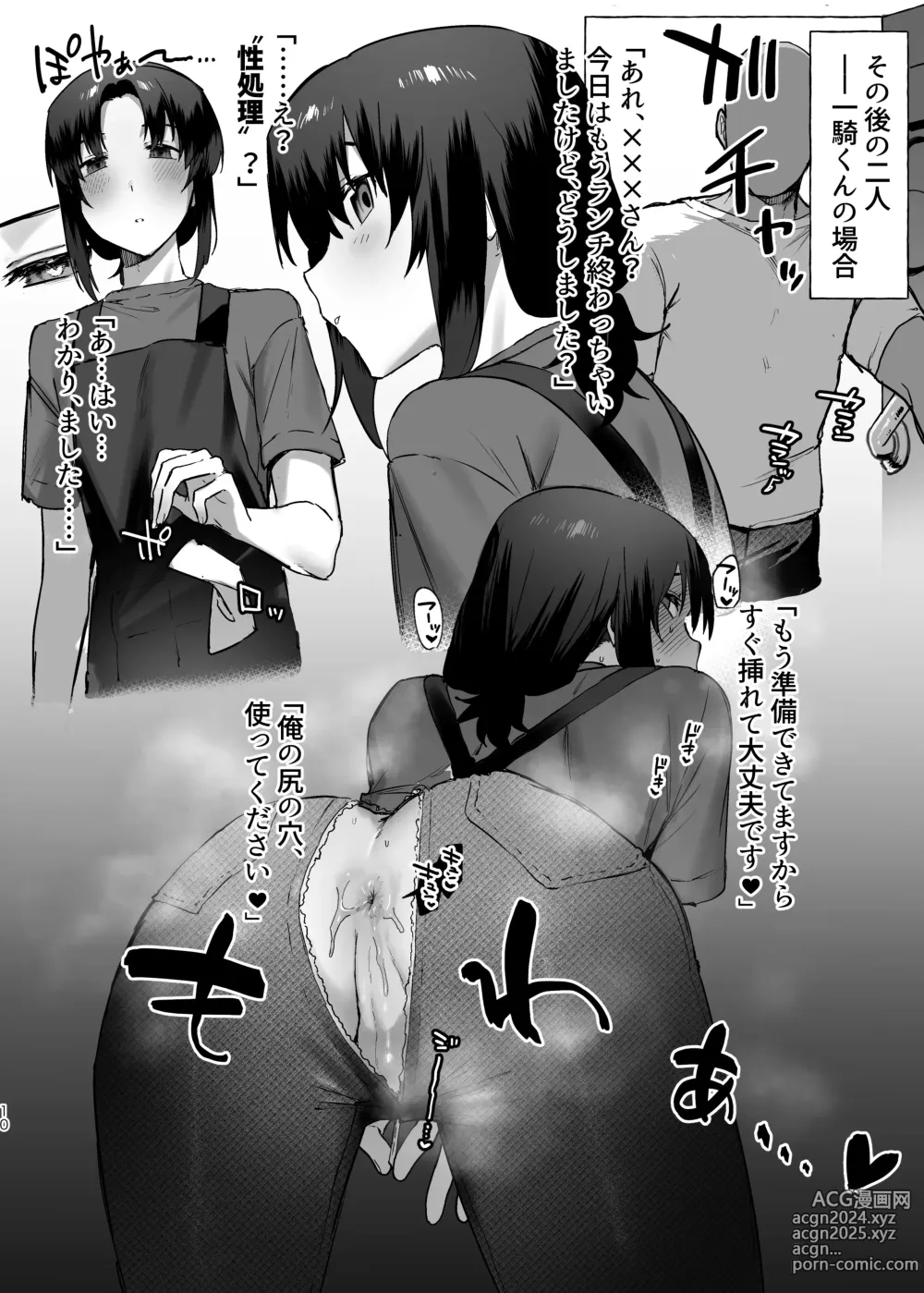 Page 10 of doujinshi Sei shori futari