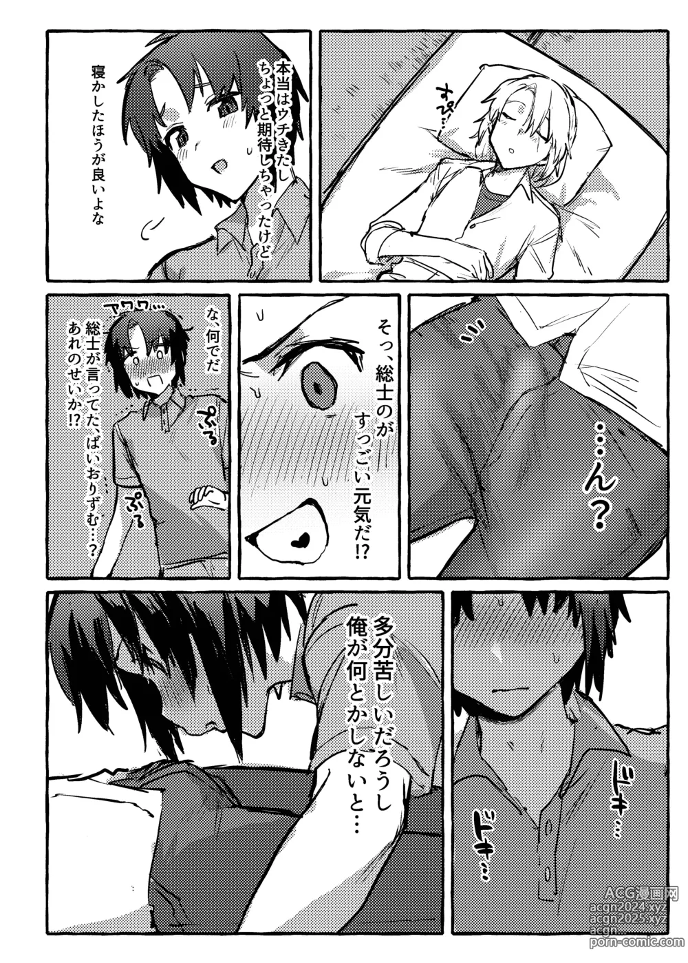 Page 3 of doujinshi Biorhythms no Eikyoude nanyakanyasuru hon