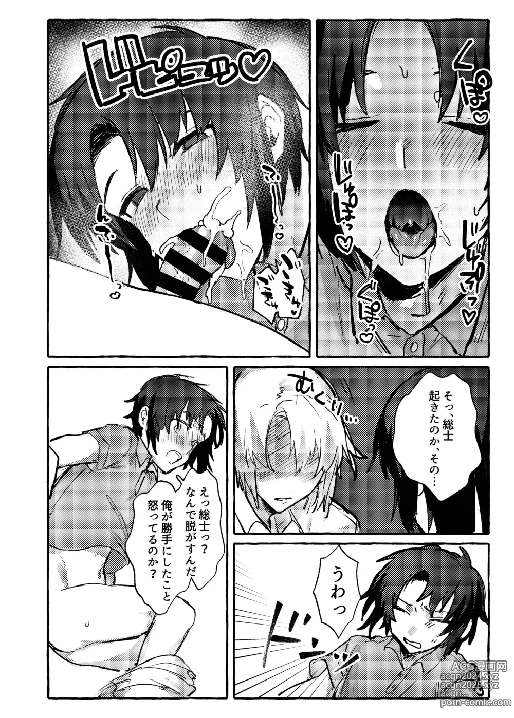 Page 5 of doujinshi Biorhythms no Eikyoude nanyakanyasuru hon