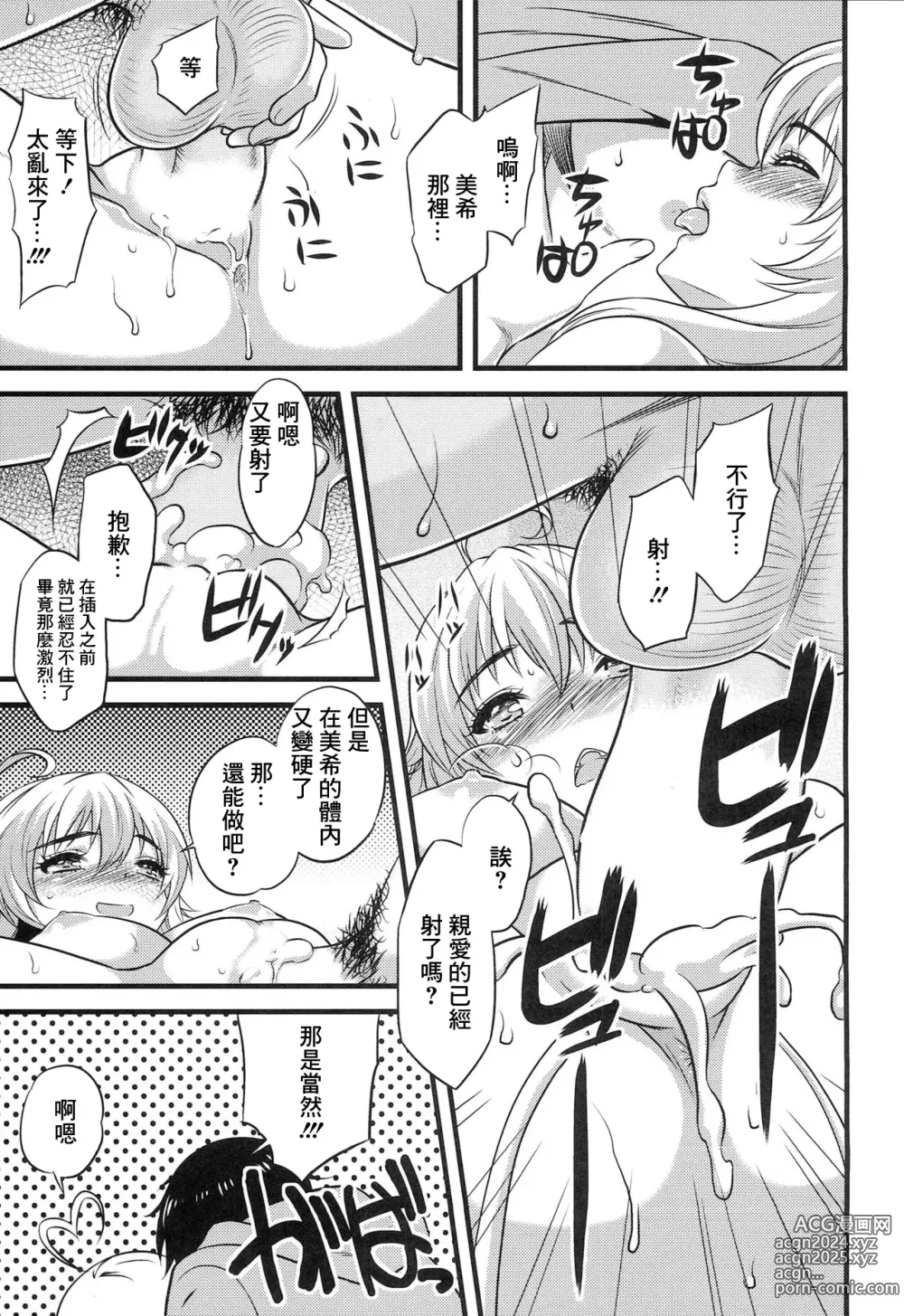 Page 12 of doujinshi Love me do?