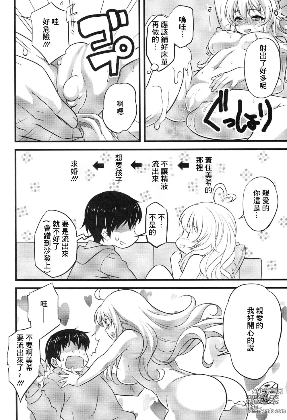 Page 15 of doujinshi Love me do?