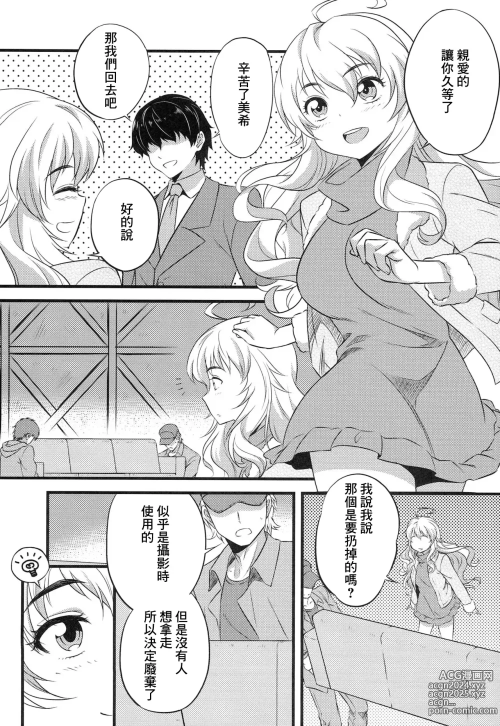 Page 4 of doujinshi Love me do?